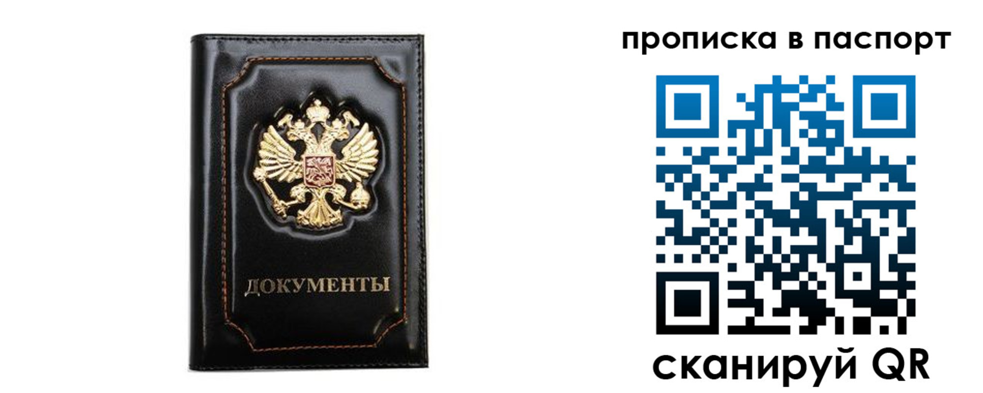 временная регистрация недорого в Собинке