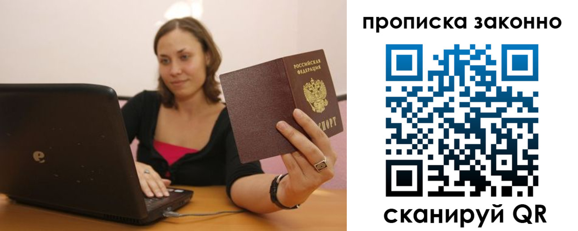 прописка гарантия в Собинке