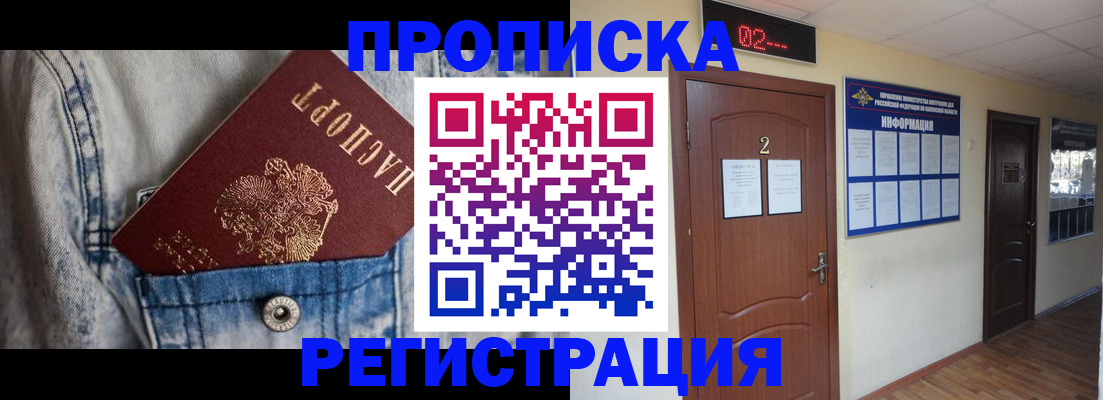 прописка ребенка в Собинке