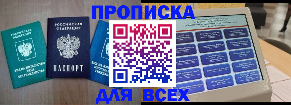 временная регистрация недорого в Собинке